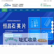 石英异形玻璃片-光学镜片-石英耐高温镜片-恒昌石英科技有限公司