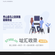 秀山县马上到家跑腿服务站