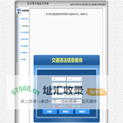 佳木斯交通违章查询-佳木斯违章查询网