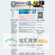 海南省计算机学会