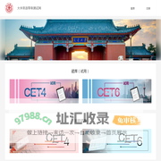 大学英语等级测试网