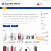 浙江卫家消防科技有限公司