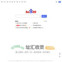 百度一下，你就知道