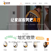 蚁安居  让家居服务更高效