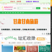 甘南旅游_甘南旅游景点_甘南旅游攻略_龙行天下旅行社-甘南我爱去旅游网