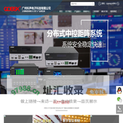 校园智能IP公共网络数字广播会议系统——广州科声电子科技有限公司