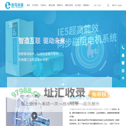 江苏慧马科技有限公司-慧马科技 - 同步磁阻电机 生产厂家慧马科技 电机节能改造服务专家
