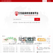 防伪码查询_510品保防伪查询平台