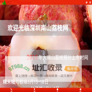 深圳大南山荔枝园，直销优质的南山荔枝