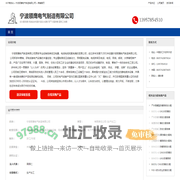 宁波顺鹰电气制造有限公司