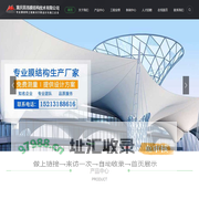 重庆膜结构_张拉膜/膜结构车棚/雨棚-重庆市固昂膜结构技术有限公司