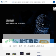 杭州鸿泉物联网技术股份有限公司