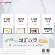 外研阅读