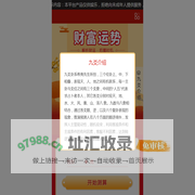 2022年超准财富运势在线测算占卜 - 九爻易财运测算