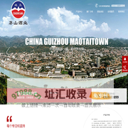 仁怀市茅台镇茅山酒业有限公司