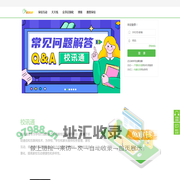 校讯通