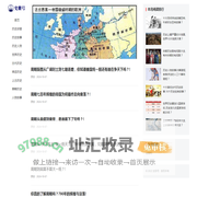 史册号-历史知识大全！