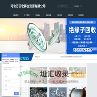 河北万云宏再生资源有限公司