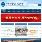 首页_中国水运建设行业协会