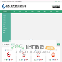 扬州广豪光电科技有限公司