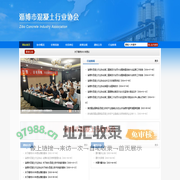 淄博市混凝土行业协会