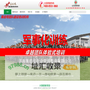 集结号_素质拓展培训,拓展基地哪家好,企业内训公司,军事拓展训练,真人cs野战等项目/山东拓展素质培训-济南集结号企业管理咨询有限公司