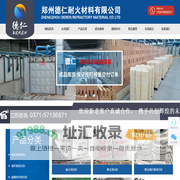 耐火浇注料_浇注料厂家价格_耐火预制块/件_【德仁耐火材料】