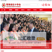 青海省红十字会-青海红会官方网站欢迎您！