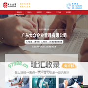 广东大众企业管理有限公司 - 用专业服务让组织管理变得更省心！-GPEM