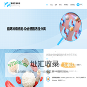 肿瘤细胞分选仪_CTC_CHC细胞分选仪-深圳市瑞格生物科技有限公司