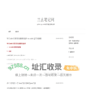 三幺笔记网 - python, php, redis学习笔记资料分享
