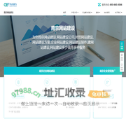 南京网站建设-企业网站制作设计开发-seo优化推广公司-南京中企动力