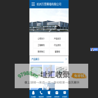 杭州万营幕墙有限公司
