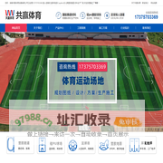 共赢体育塑胶运动场材料