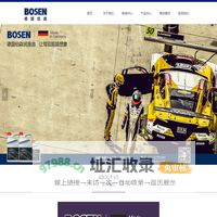德国伯森润滑油BOSEN-德国原装进口机油及变速箱油-诚招市级代理商