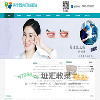 吴忠西典口腔医院