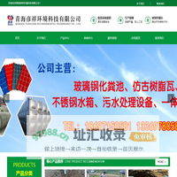 青海彦祥环境科技有限公司