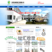 无锡市金鹏环境工程有限公司-无锡市金鹏环境工程有限公司