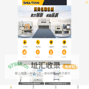 天津舜天包装器材有限公司