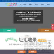 2025粤港澳大湾区（广州）智慧交通及交通设施产业博览会_广州智慧交通展_交通设施展_广州智能交通展-广州国际智慧交通展