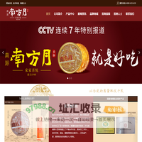 广东南方月食品有限公司