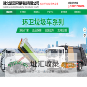 湖北楚汉环境科技有限公司