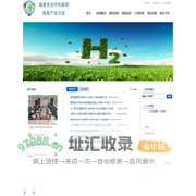 福建省协同创新院氢能产业分院