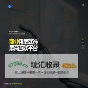 屏商互联平台