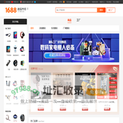1688数码市场