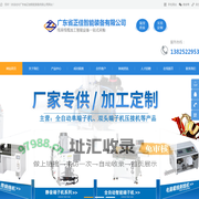 广东省正佳智能装备有限公司