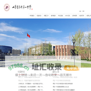 山东省泰安第一中学