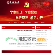 青岛理工大学党史学习教育专题网