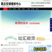 章丘空调维修，章丘空调拆装，章丘空调清洗-章丘空调维修中心