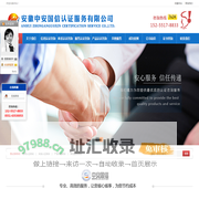 企业信用征集_评定及管理服务_管理体系认证服务_安徽中安国信认证服务有限公司